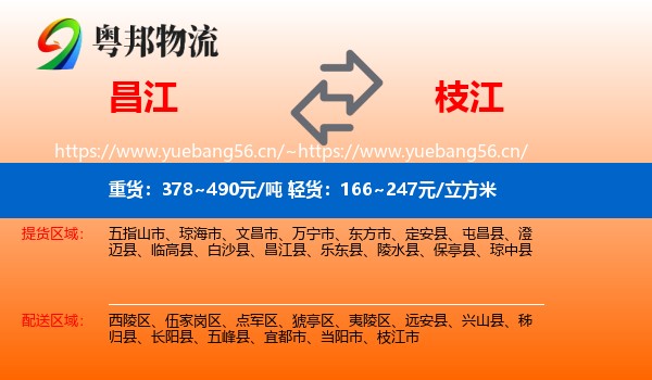 昌江到枝江市物流