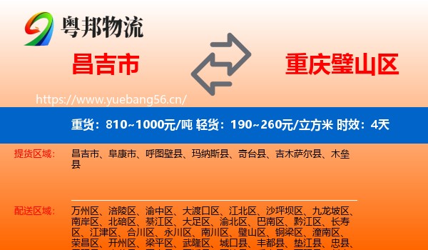 昌吉市到璧山区物流专线名片