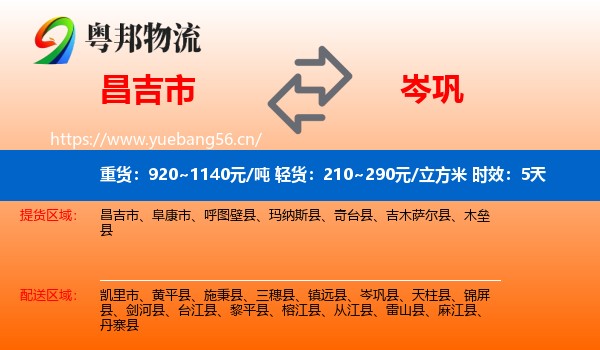 昌吉市到岑巩县物流 昌吉市到岑巩县物流专线名片