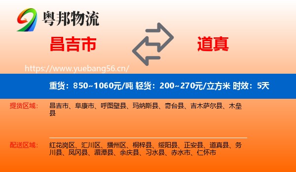 昌吉市到道真县物流 昌吉市到道真县物流专线名片