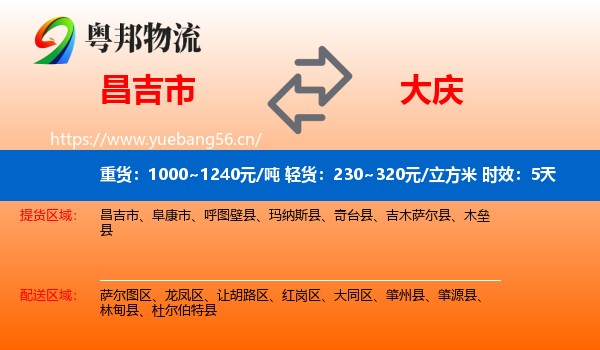 昌吉市到大庆物流专线名片