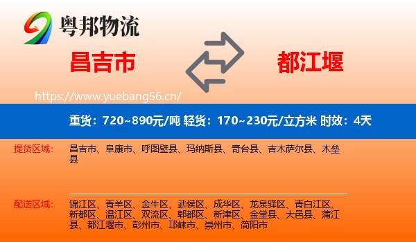 昌吉市到都江堰市物流专线名片