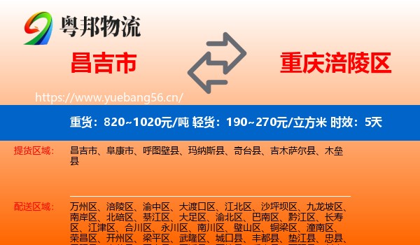 昌吉市到涪陵区物流专线名片