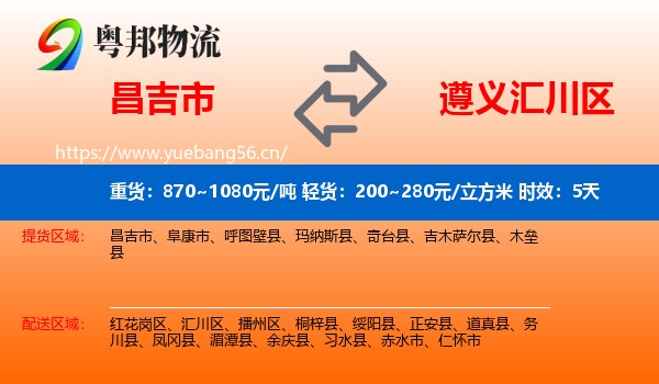 昌吉市到汇川区物流 昌吉市到汇川区物流专线名片