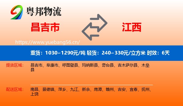 昌吉市到江西物流专线名片