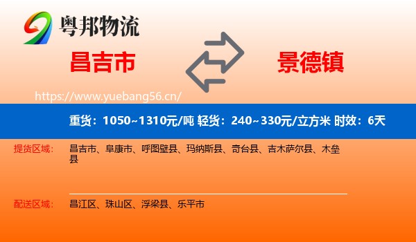 昌吉市到景德镇物流专线名片