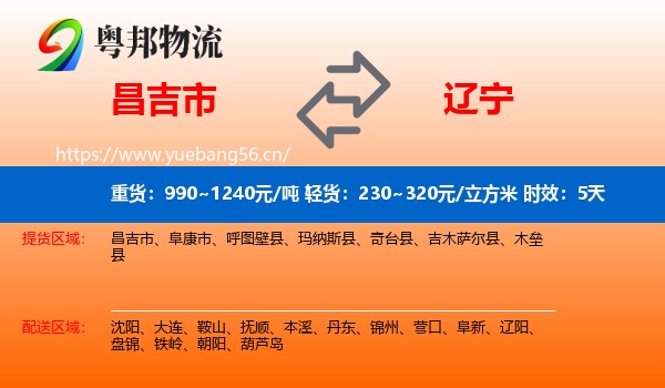 昌吉市到辽宁物流专线名片