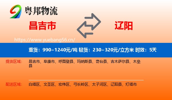 昌吉市到辽阳物流专线名片