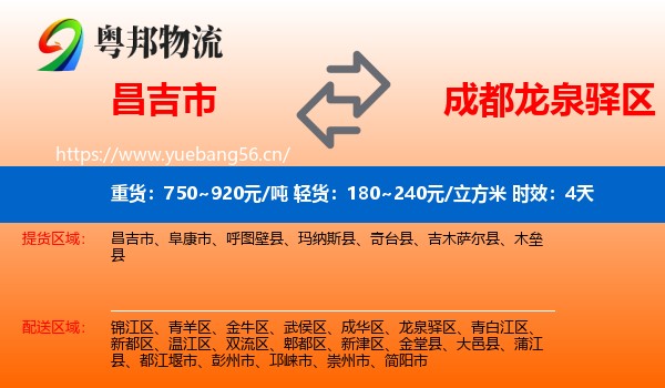 昌吉市到龙泉驿区物流专线名片