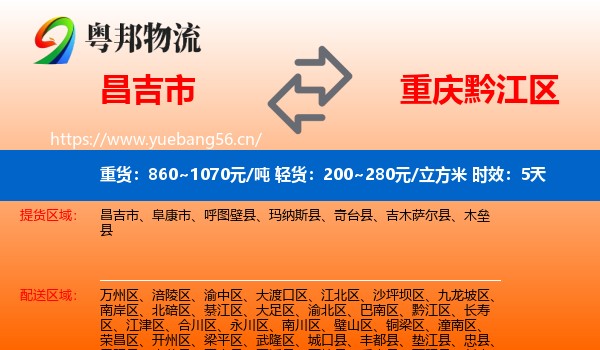 昌吉市到黔江区物流专线名片