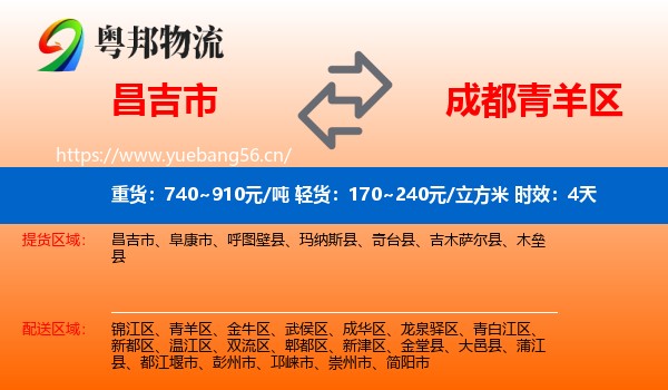 昌吉市到青羊区物流专线名片