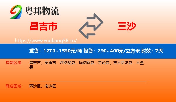 昌吉市到三沙物流专线名片