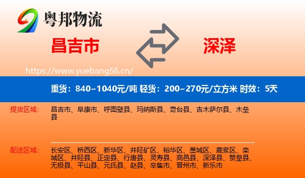 昌吉市到深泽县物流专线名片