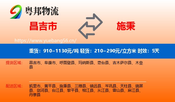 昌吉市到施秉县物流 昌吉市到施秉县物流专线名片
