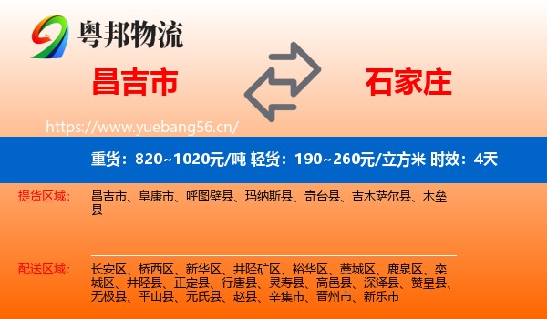昌吉市到石家庄物流专线名片