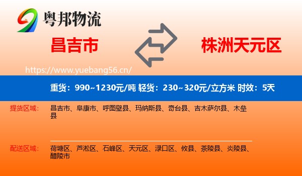 昌吉市到天元区物流专线名片