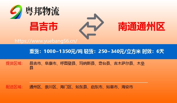 昌吉市到通州区物流 昌吉市到通州区物流专线名片