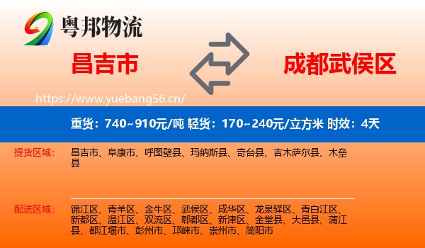 昌吉市到武侯区物流专线名片