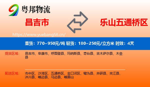 昌吉市到五通桥区物流专线名片