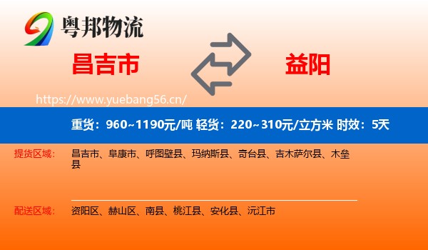 昌吉市到益阳物流专线名片
