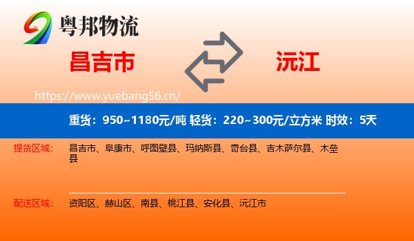 昌吉市到沅江市物流专线名片