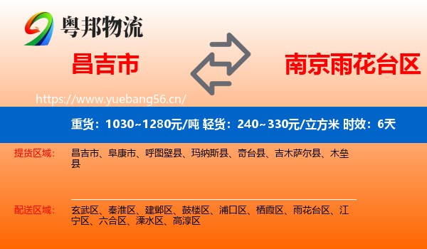 昌吉市到雨花台区物流专线名片