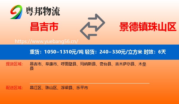 昌吉市到珠山区物流专线名片