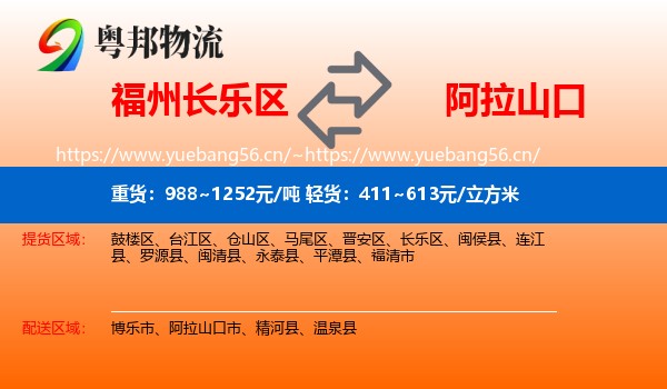 福州长乐区到阿拉山口市物流