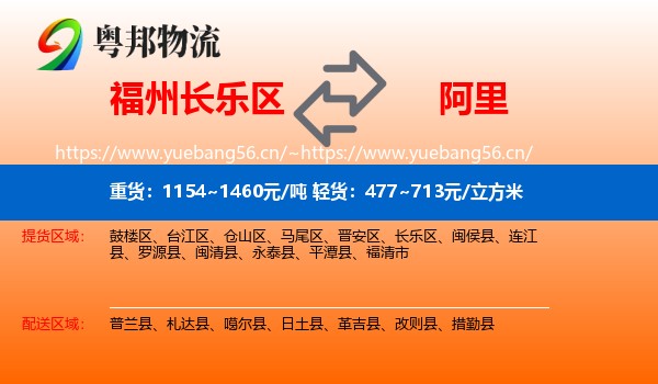福州长乐区到阿里物流