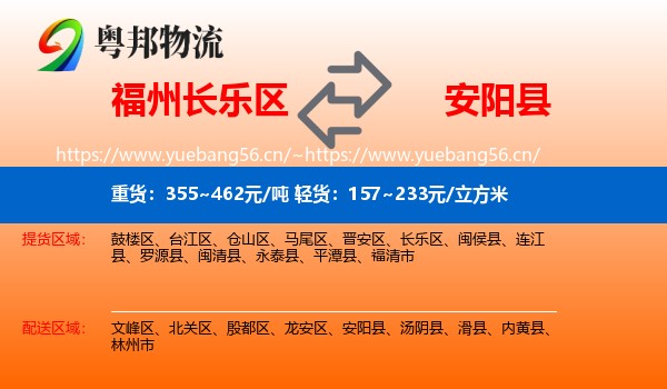 福州长乐区到安阳县物流