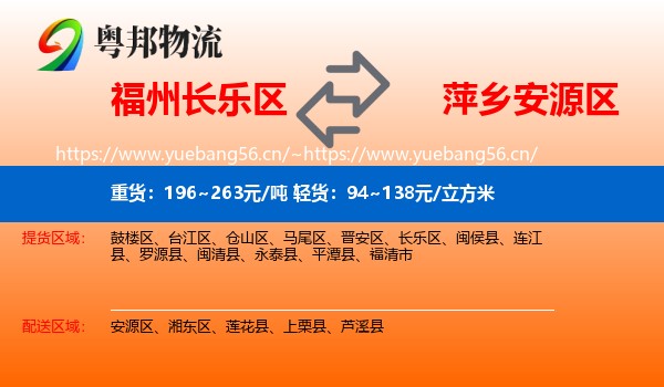 福州长乐区到安源区物流