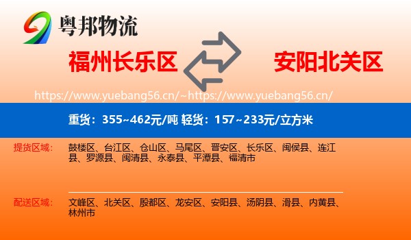 福州长乐区到北关区物流