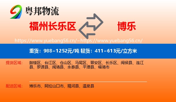 福州长乐区到博乐市物流