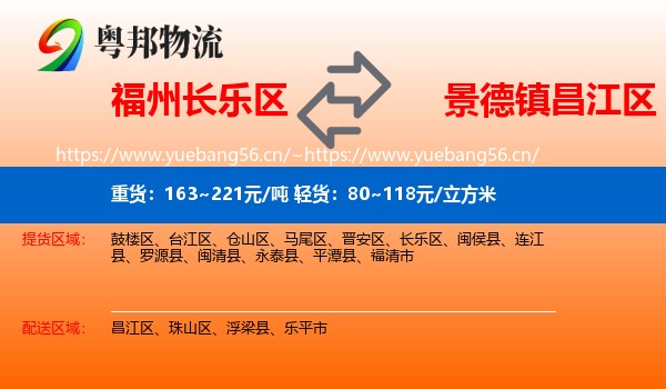 福州长乐区到昌江区物流