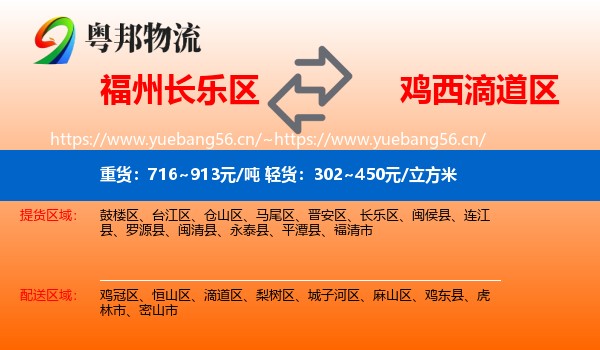 长乐区到滴道区物流专线