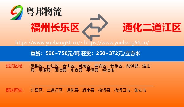 长乐区到二道江区物流专线
