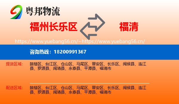 福州长乐区到福清市物流