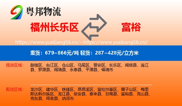 长乐区到富裕县物流专线