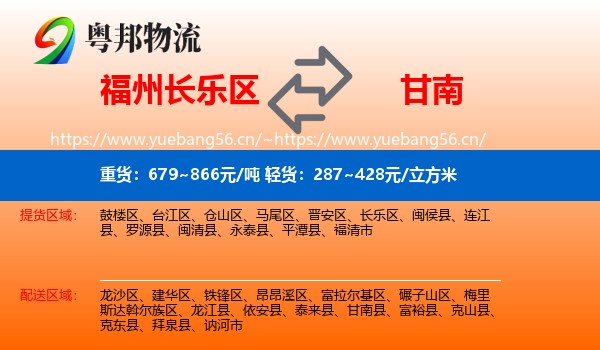 长乐区到甘南县物流专线