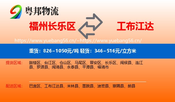 福州长乐区到工布江达县物流