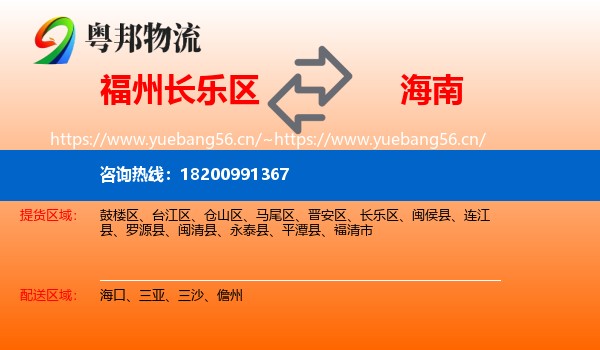长乐区到海南物流专线