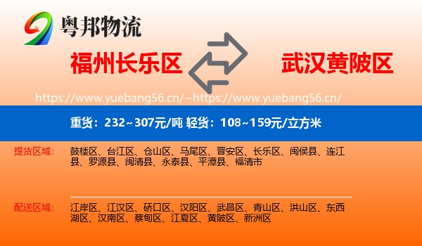 福州长乐区到黄陂区物流