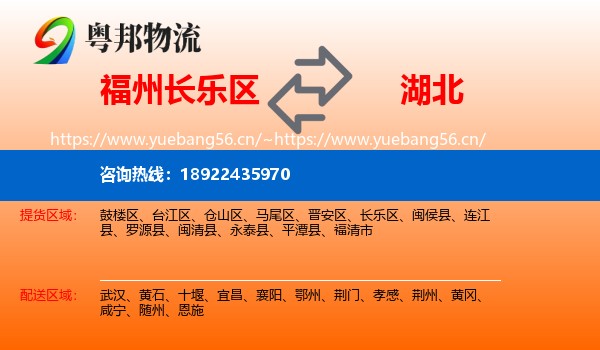 福州长乐区到湖北物流
