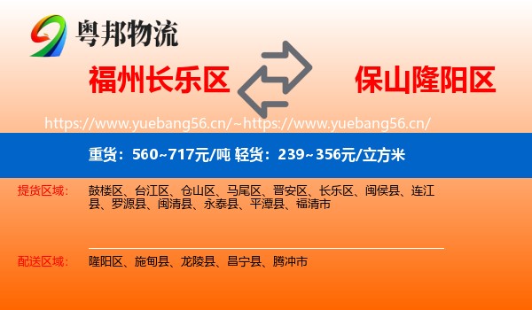 福州长乐区到隆阳区物流