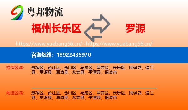 福州长乐区到罗源县物流