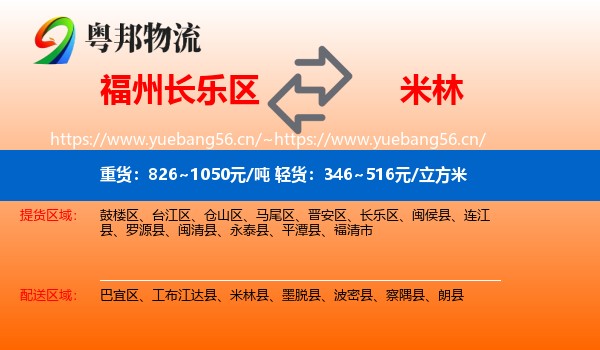 福州长乐区到米林县物流