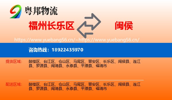 福州长乐区到闽侯县物流