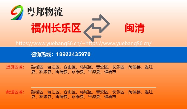 福州长乐区到闽清县物流
