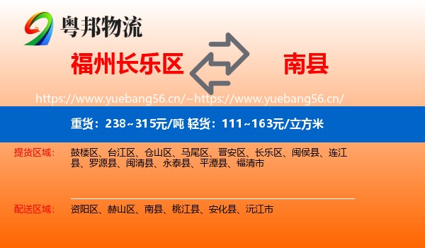 福州长乐区到南县物流