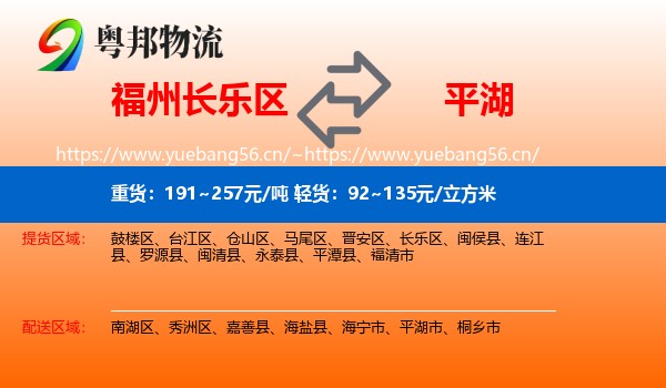 福州长乐区到平湖市物流
